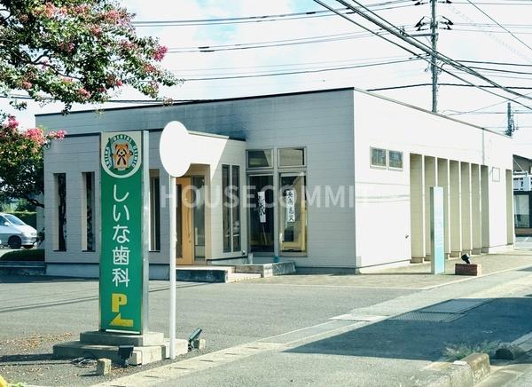 富里市立沢新田の中古一戸建て(しいな歯科)