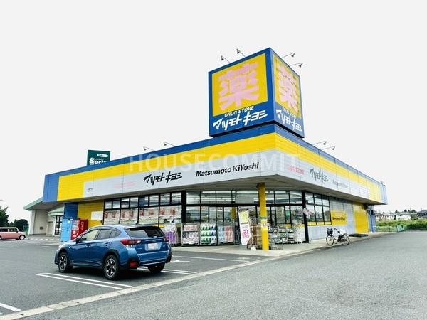 八街市泉台２丁目の中古一戸建て(ドラッグストアマツモトキヨシ八街榎戸店)