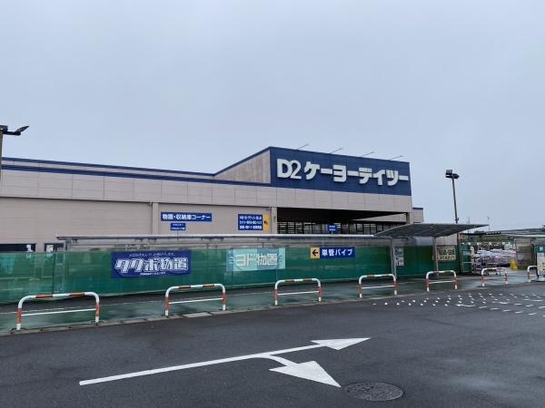 富里市根木名の中古一戸建て(ＤＣＭ芝山店)