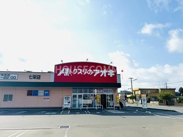 富里市七栄の中古一戸建て(クスリのアオキ七栄店)