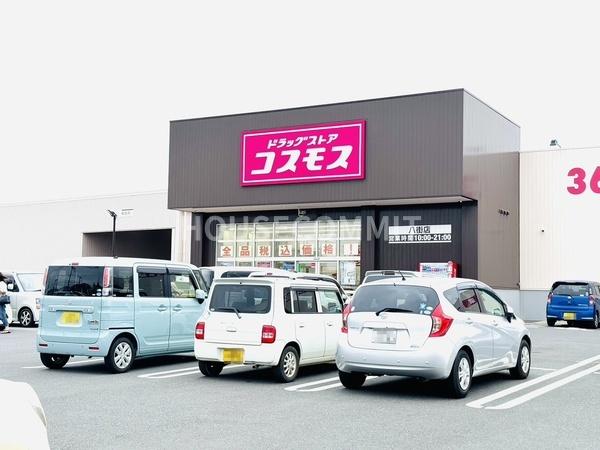 八街市希望ヶ丘の中古一戸建て(ドラッグストアコスモス八街店)