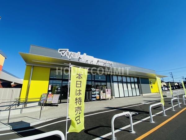 富里市十倉の中古一戸建て(ドラッグストアマツモトキヨシフォルテ富里店)