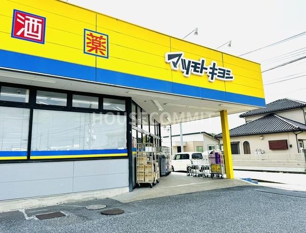 富里市立沢新田の土地(ドラッグストアマツモトキヨシ富里店)