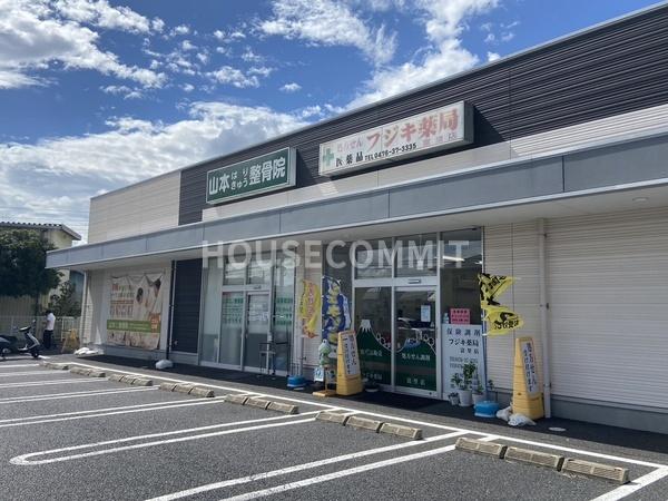 富里市大和の土地(山本はりきゅう整骨院ナリタヤ富里院)