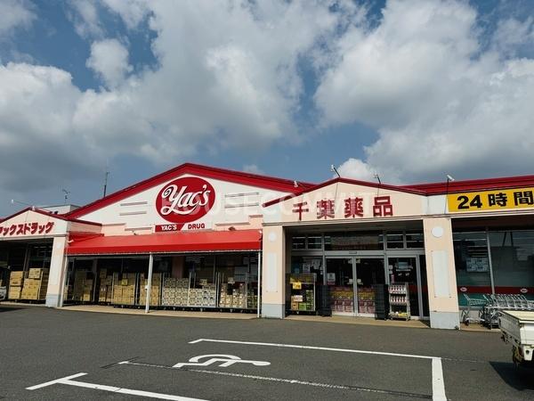 富里市七栄の土地(ヤックスドラッグ富里店)