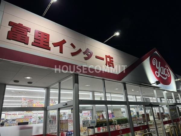 成田市並木町の中古一戸建て(ヤックスドラッグ富里インター店)