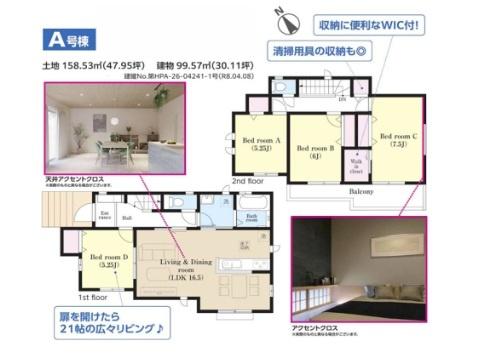富里市日吉台５丁目の新築一戸建