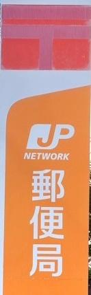 ルモン淡路東(東淀川菅原四郵便局)