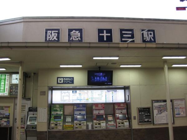 サントピア田川(十三駅)