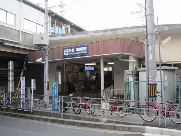 サントピア田川(神崎川駅)