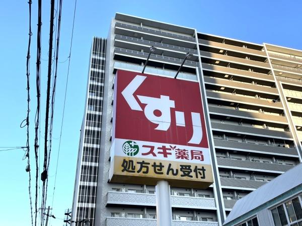 コスモハイツ新大阪２番館(スギ薬局木川東店)