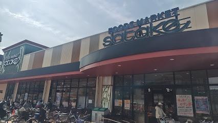 ファミールハイツ北大阪４号棟(FoodsMarketsatake新大阪店)