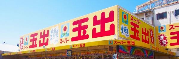大阪市東淀川区菅原２丁目の中古一戸建て(ワッツウィズ東淀川スーパー玉出店)