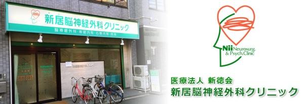 東淀川区上新庄３丁目　新築戸建(新居脳神経外科クリニック)