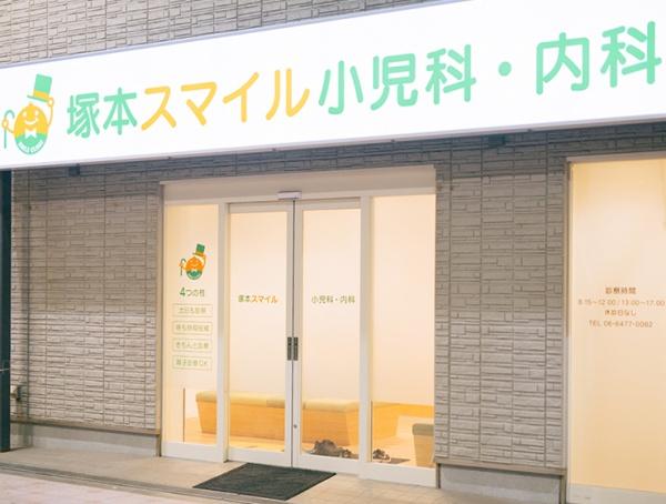 大阪市淀川区塚本６丁目の土地(塚本スマイル小児科・内科)