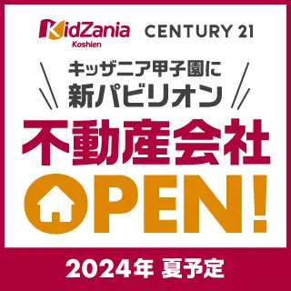 キッザニア甲子園 2024年7月2日オープン