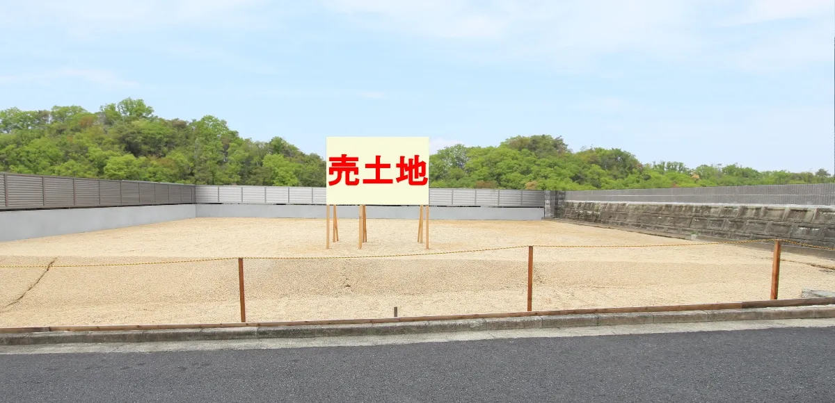 即引渡し可の土地特集