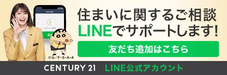 CENTURY 21 LINE公式アカウント