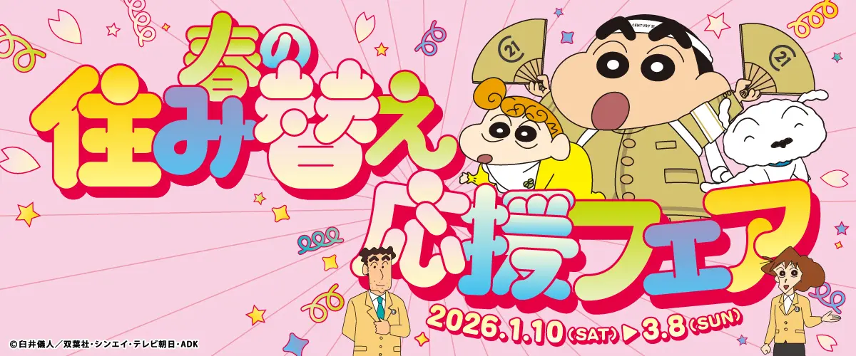 不動産売買、賃貸情報ならセンチュリー21【センチュリー21】