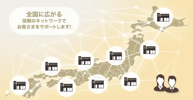 圧倒的な実績と日本全国に広がる不動産ネットワーク
