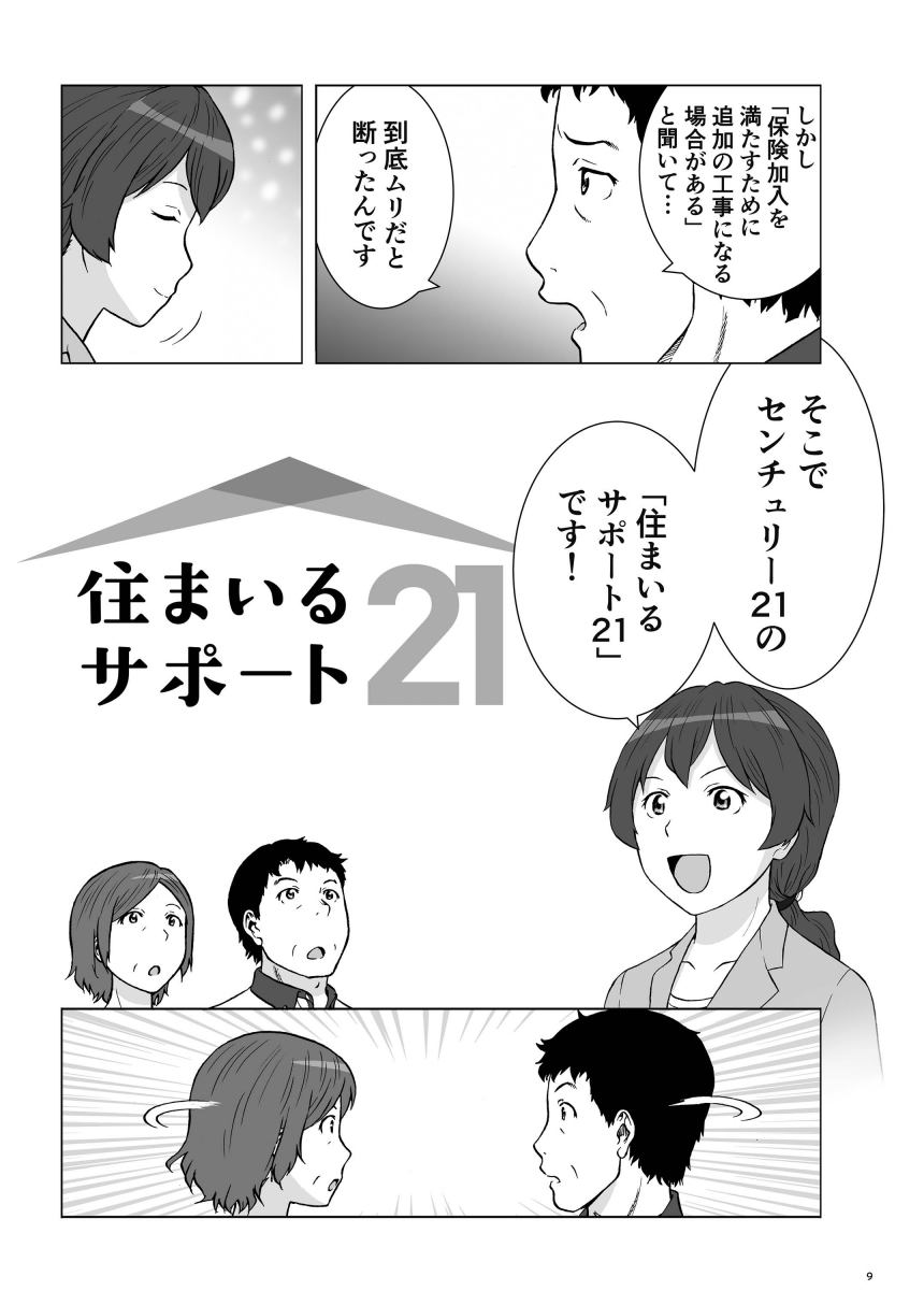 解説漫画P.10