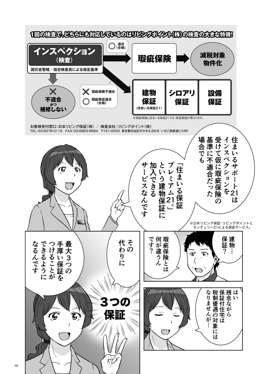 解説漫画P.11