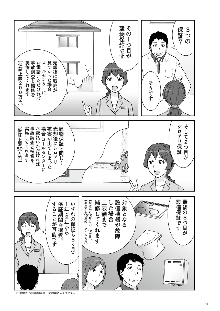 解説漫画P.12