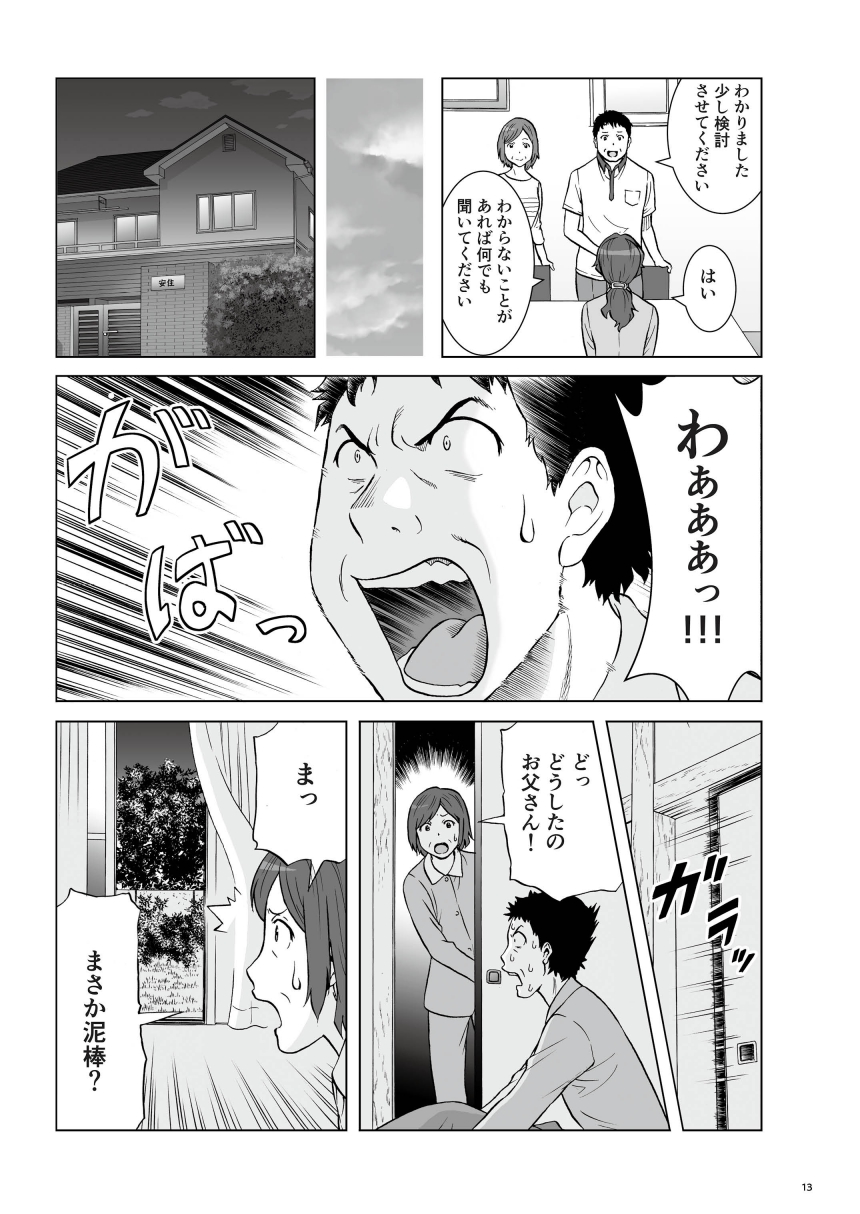 解説漫画P.14