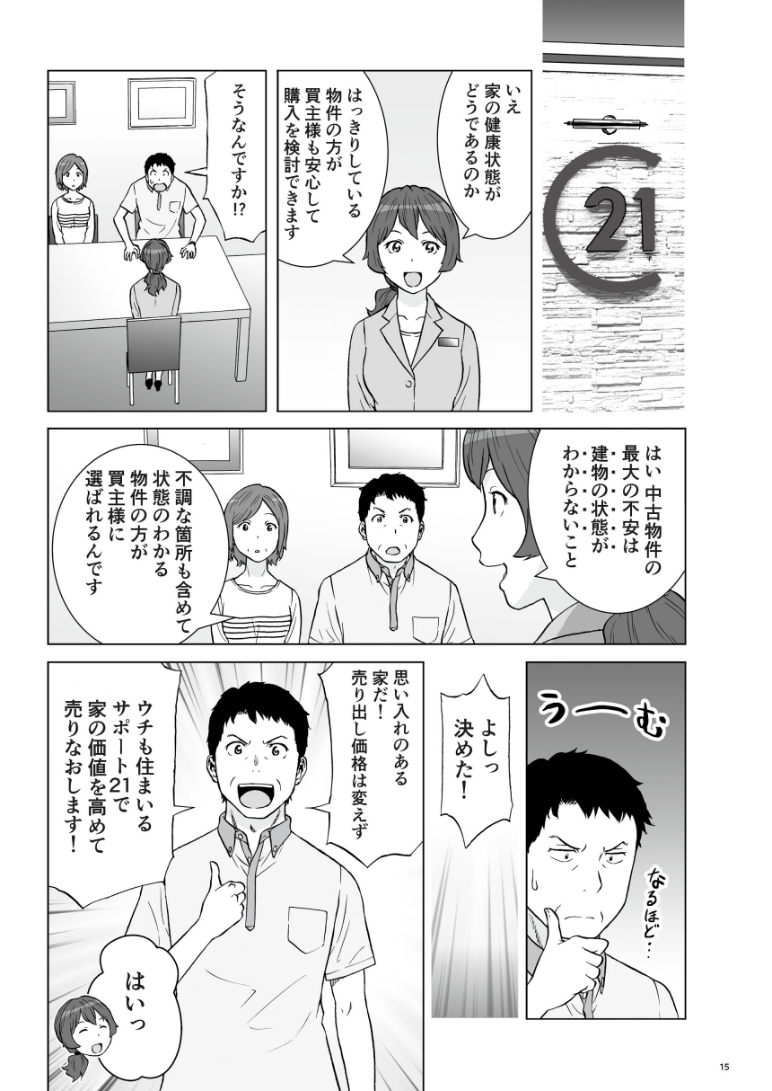 解説漫画P.16