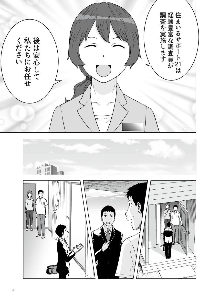 解説漫画P.17