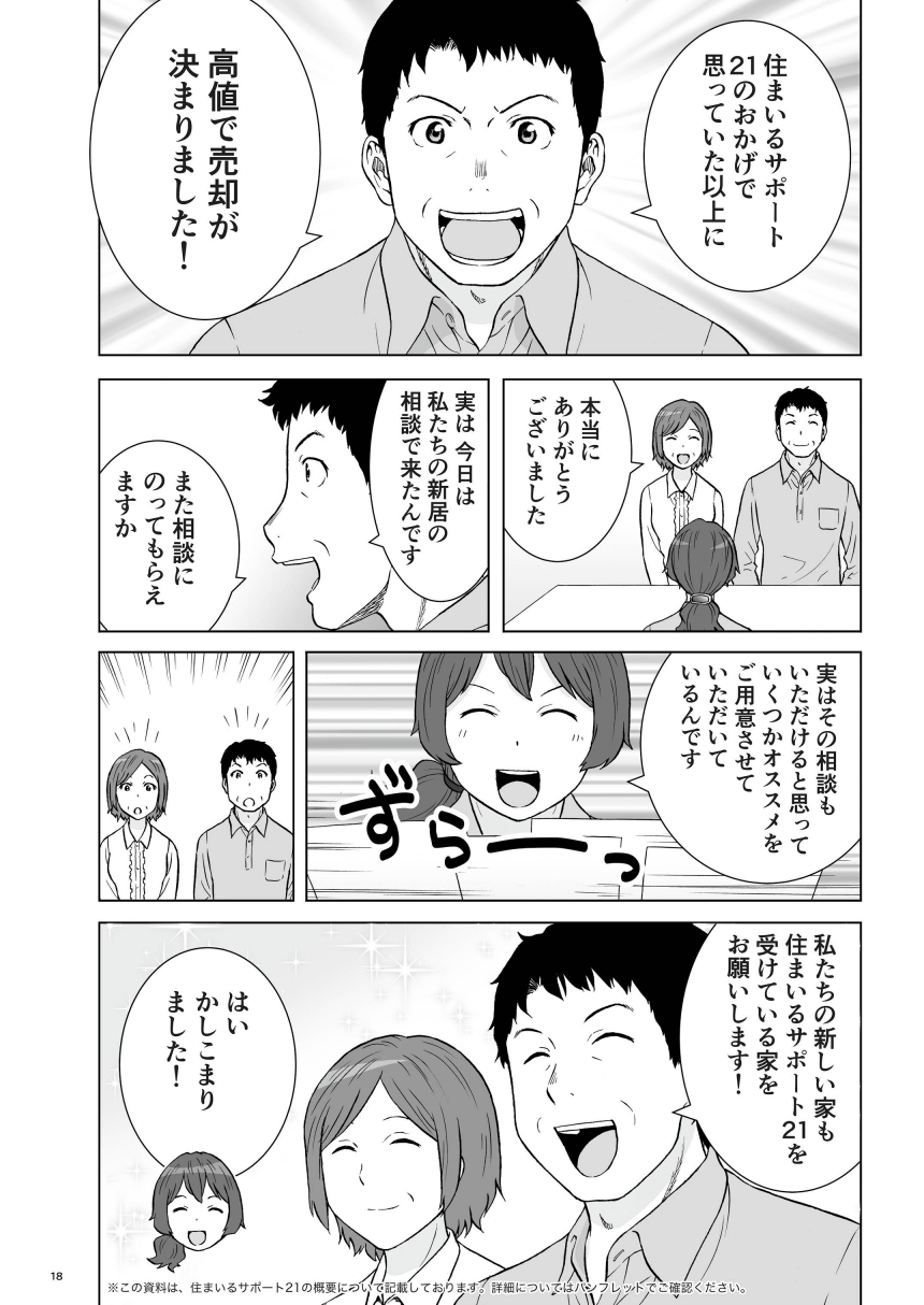 解説漫画P.19