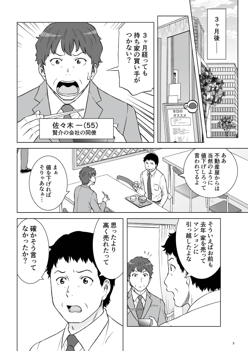 解説漫画P.4