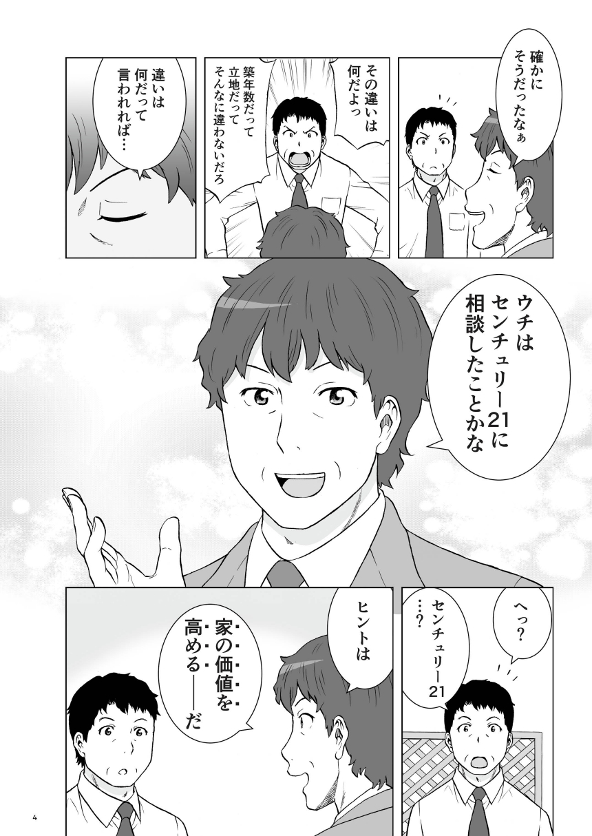 解説漫画P.5
