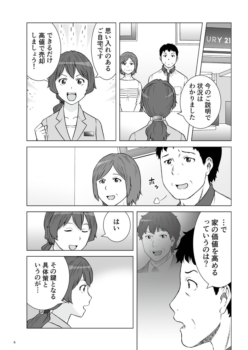 解説漫画P.7