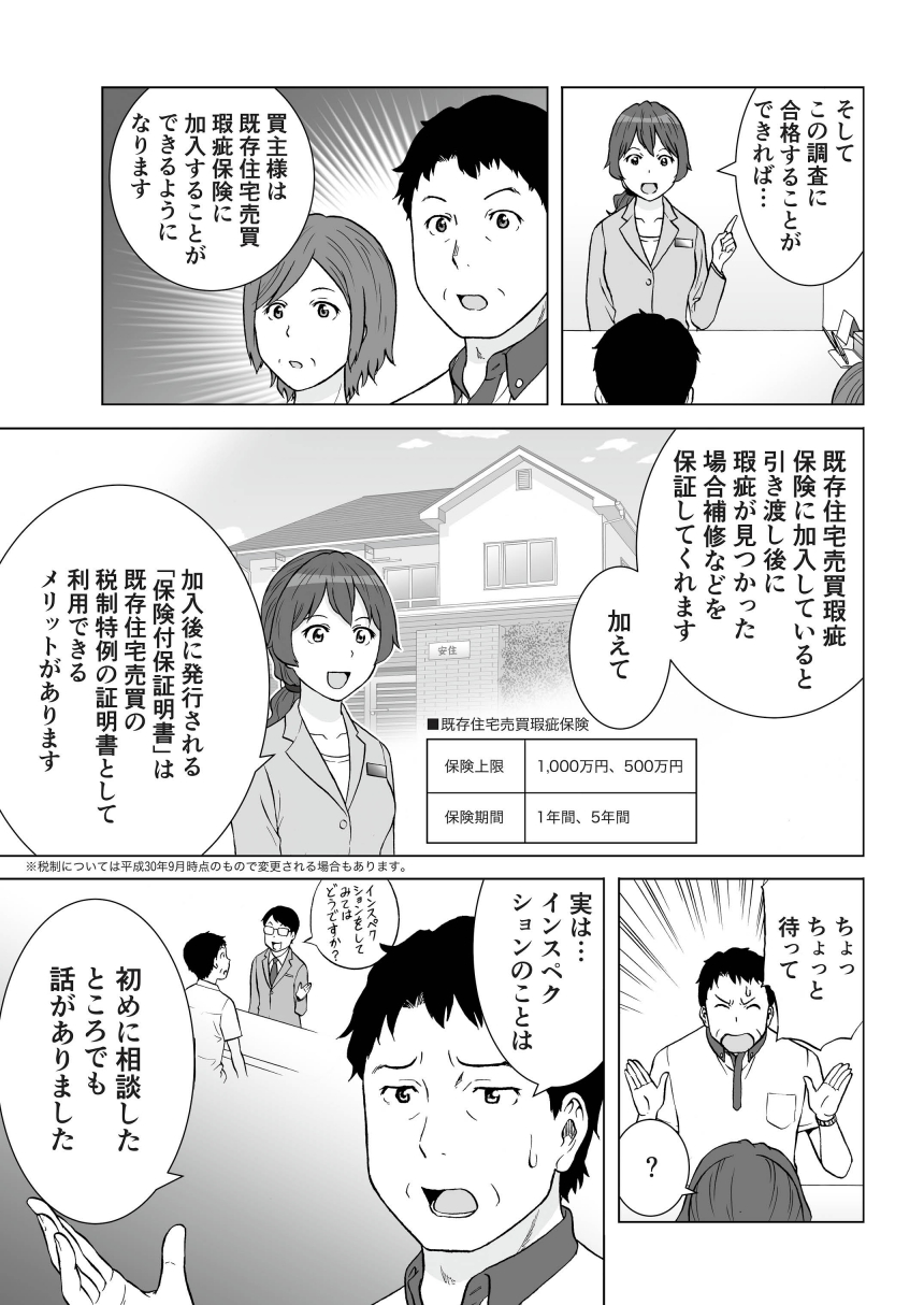 解説漫画P.9