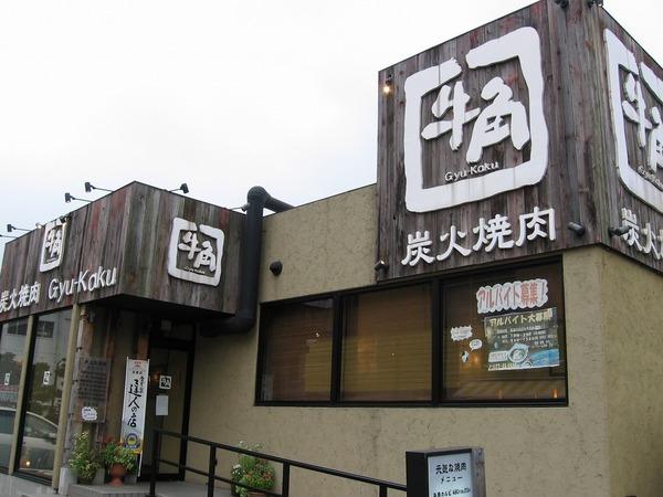 壱番館井之花(牛角町田鶴川店)