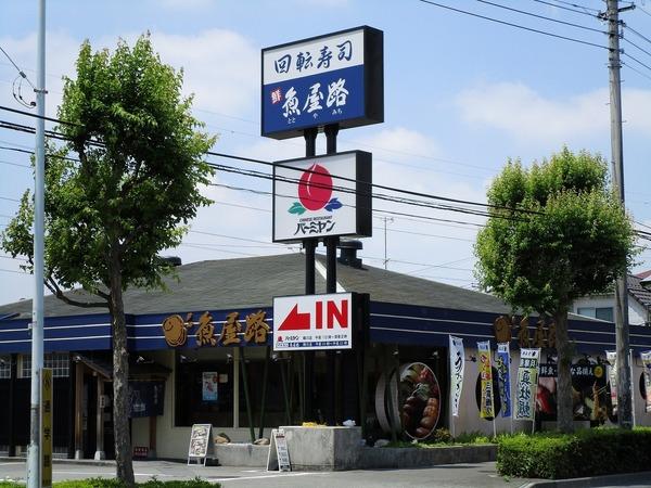 ワイズリヴ(魚屋路鶴川店)