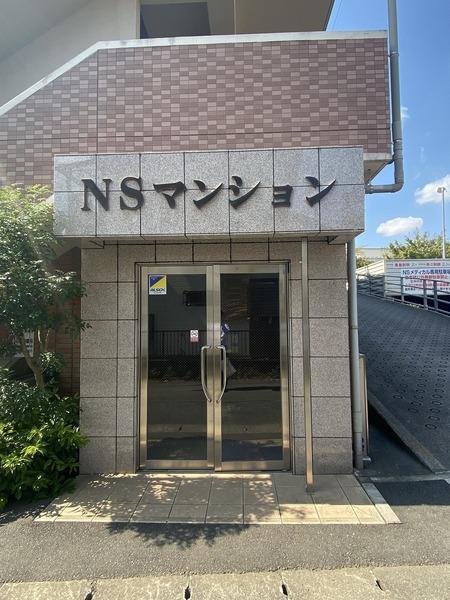 ＮＳマンション