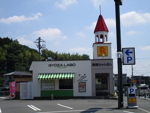 ヴァン・ドゥ・ヴェール(リンガーハット町田鶴川店)