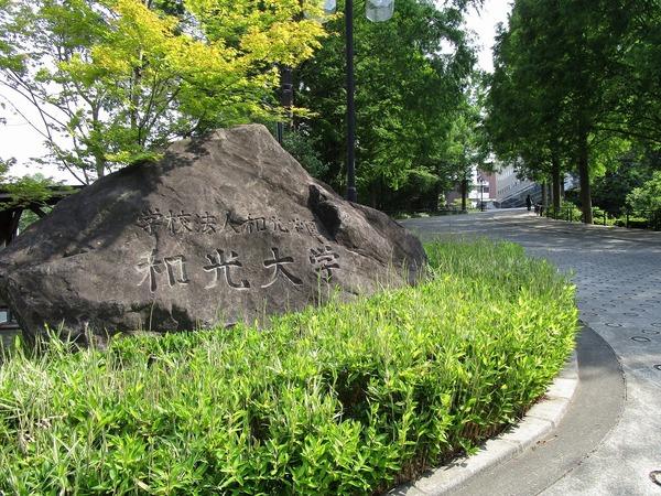 栗林邸貸家(私立和光大学)
