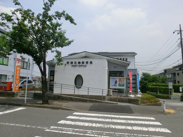 三輪緑山戸建(町田三輪郵便局)