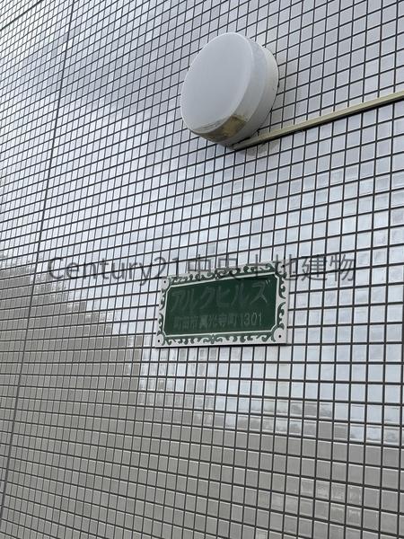 アルクヒルズ