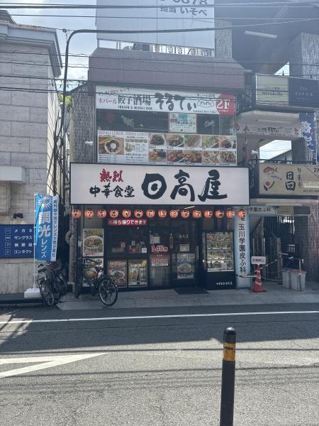 アビタシオンジュネス(中華食堂日高屋玉川学園前南口店)