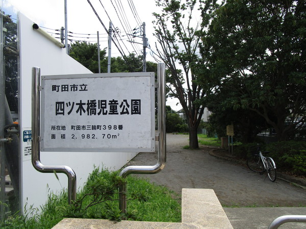 エレガンスA(四ツ木橋児童公園)