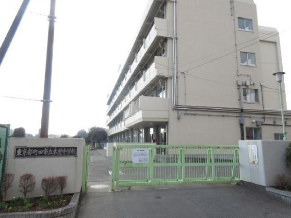 ボヌール(町田市立木曽中学校)