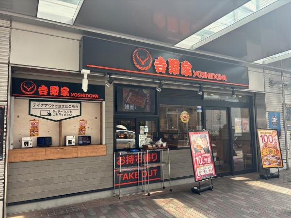 ソワーニュ　トロワ(吉野家小田急鶴川駅店)