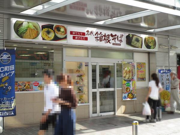 ビューテラス夏目(名代箱根そば鶴川店)