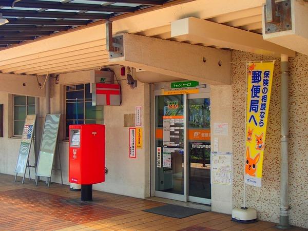 グリーンパレス(鶴川団地内郵便局)