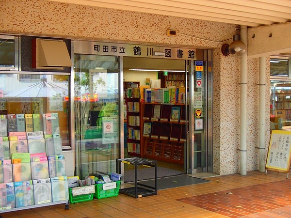 マルナカハイツ(町田市立鶴川図書館)