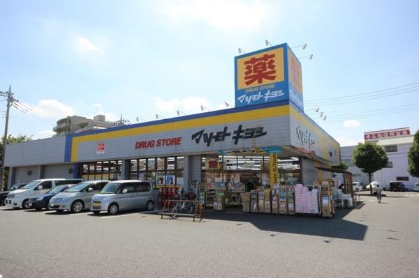 Ｋ・Ｉハイツ(マツモトキヨシ)